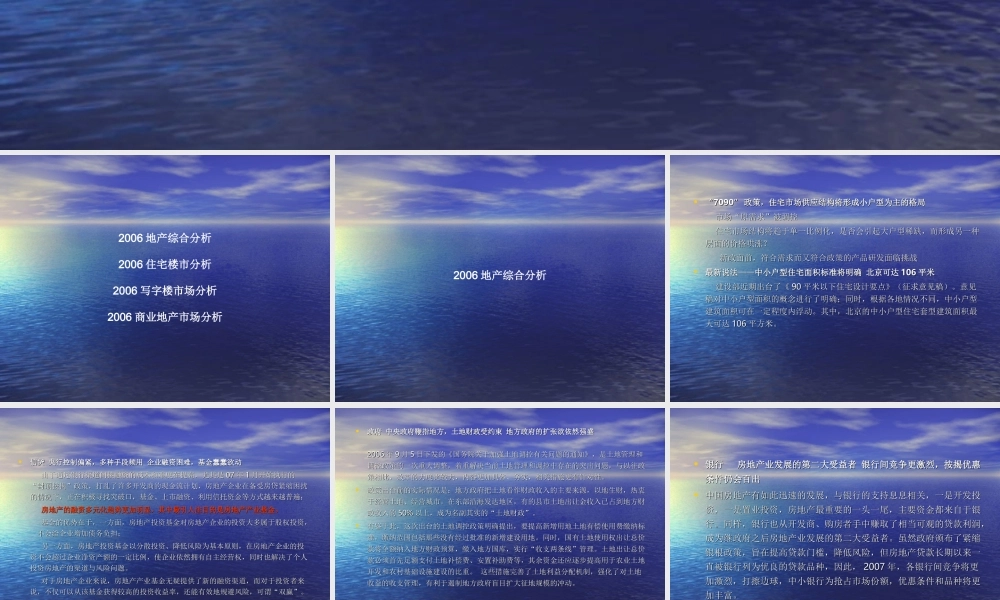 2006北京地产分析报告.ppt