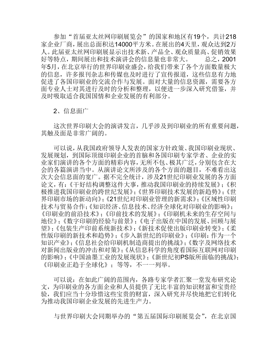 我国印刷工业的发展趋势.doc_第2页