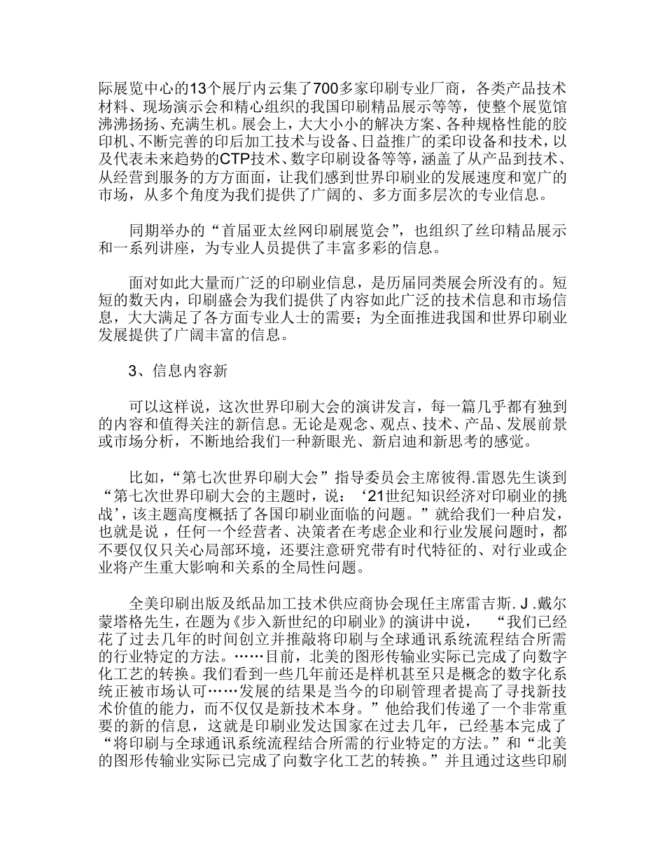 我国印刷工业的发展趋势.doc_第3页