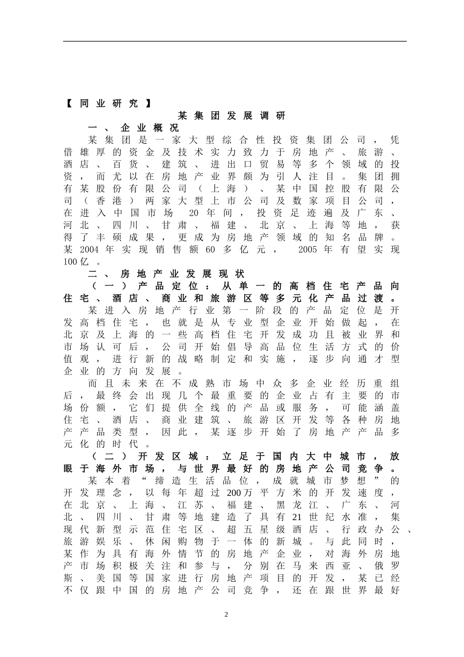月度研究报告.doc_第2页