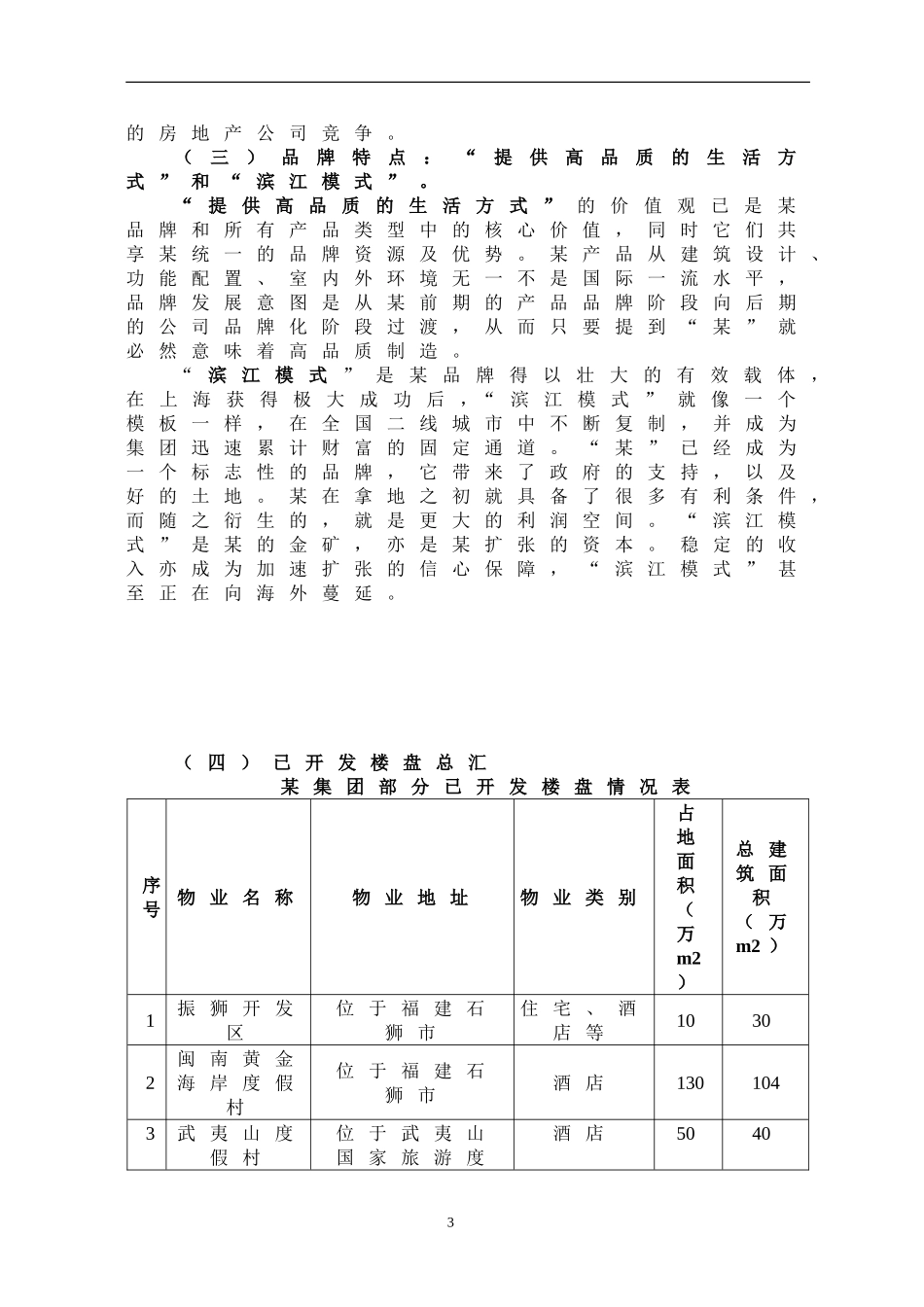 月度研究报告.doc_第3页