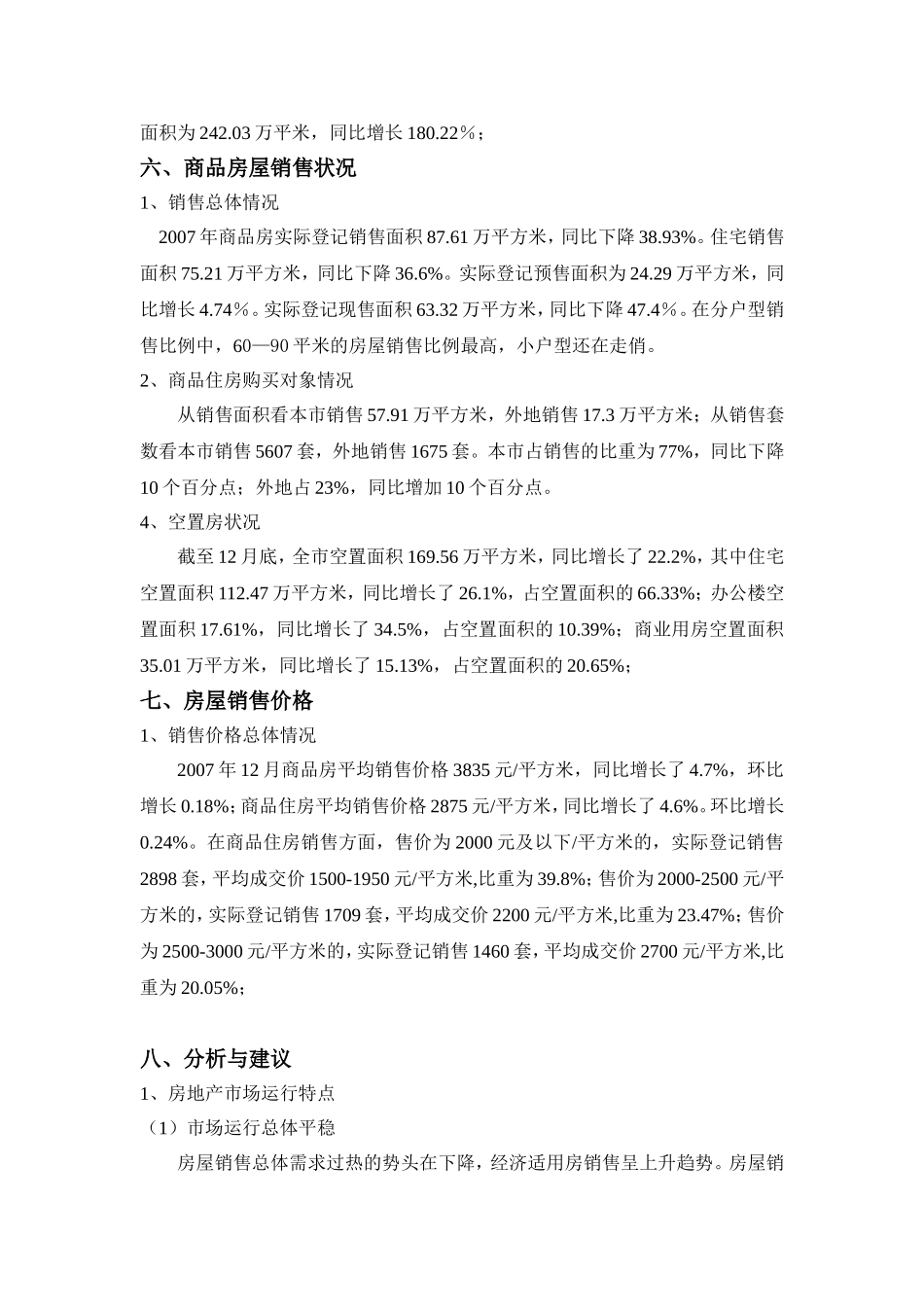 xx市房地产调查报告.doc_第3页