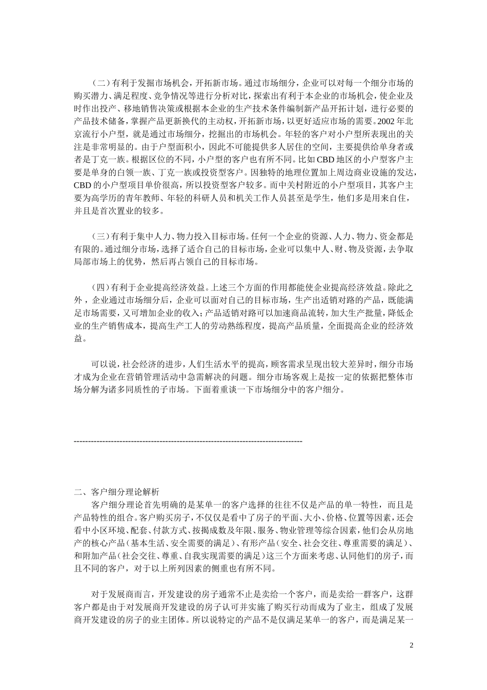 房地产营销之客户细分.doc_第2页