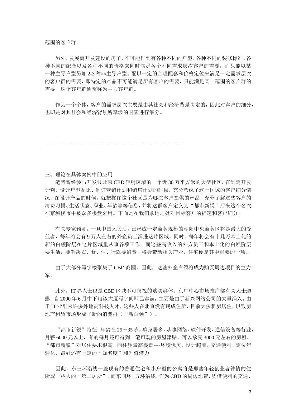 房地产营销之客户细分.doc_第3页