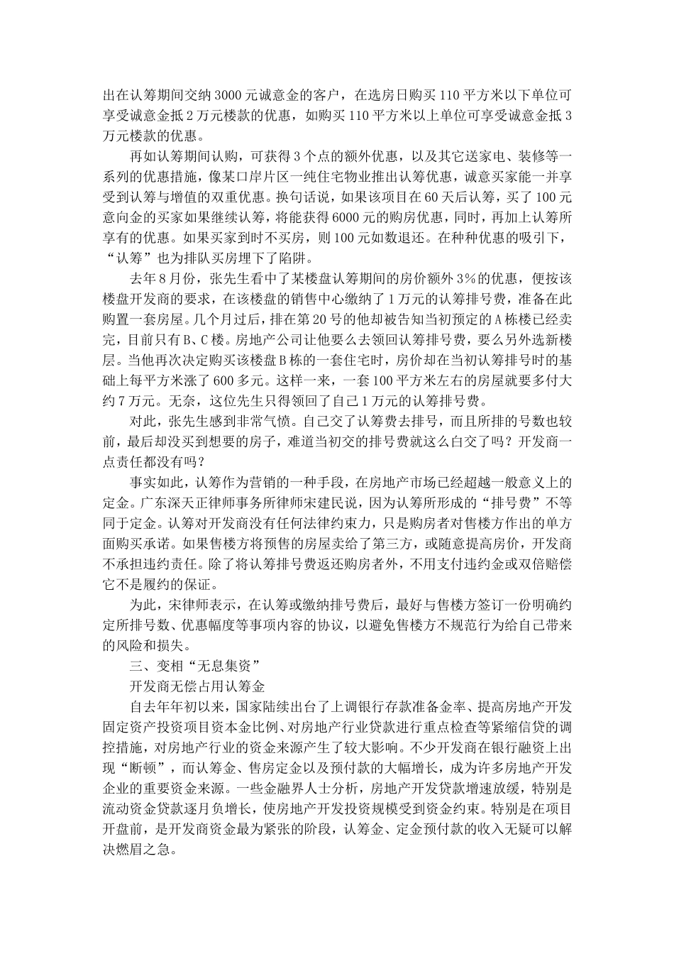 房地产认筹手法揭密.doc_第2页