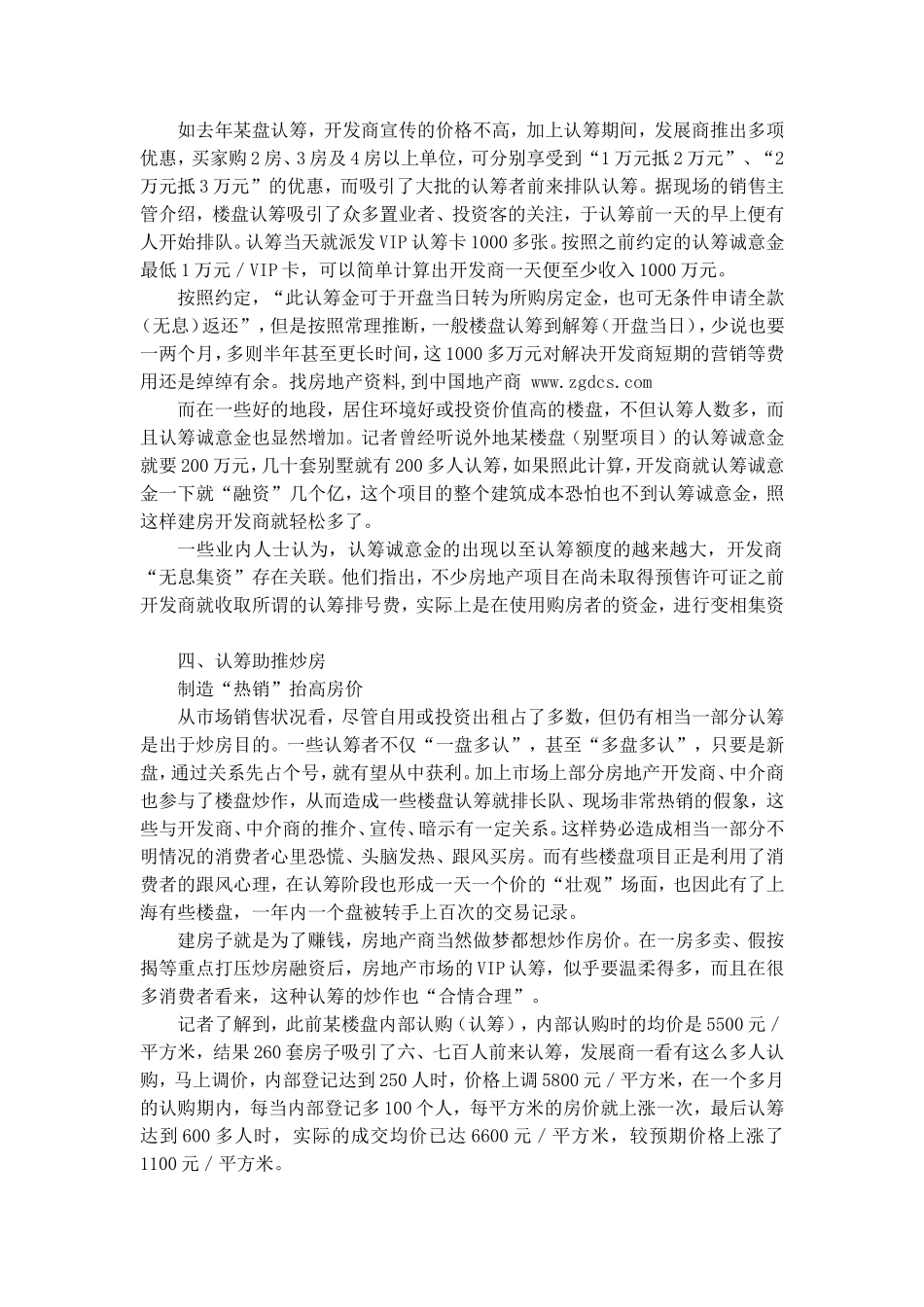 房地产认筹手法揭密.doc_第3页