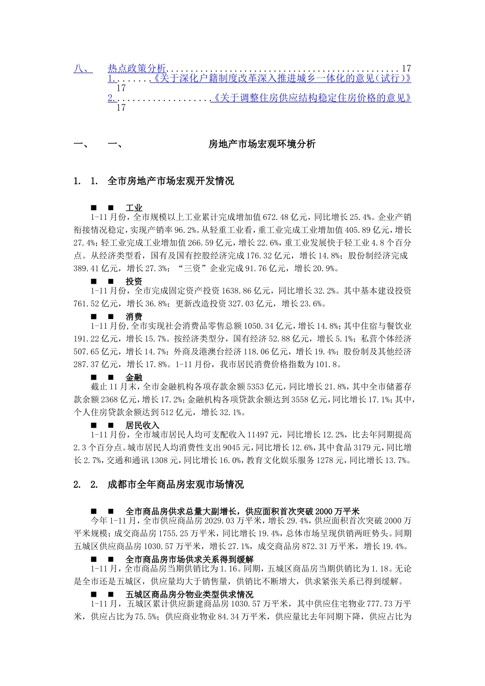 2006年成都房地产市场年度研究报告之宏观环境篇.doc_第2页
