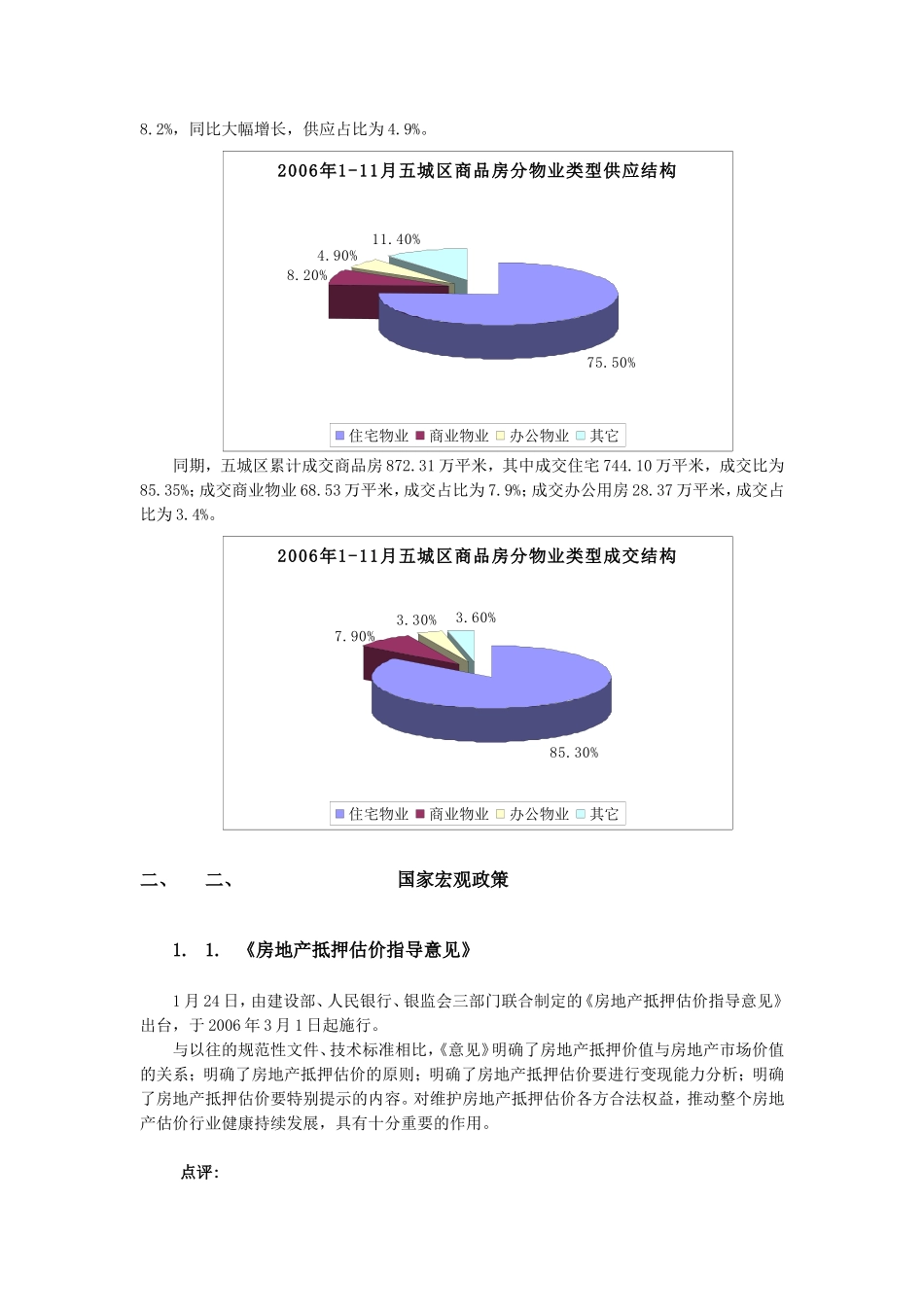 2006年成都房地产市场年度研究报告之宏观环境篇.doc_第3页