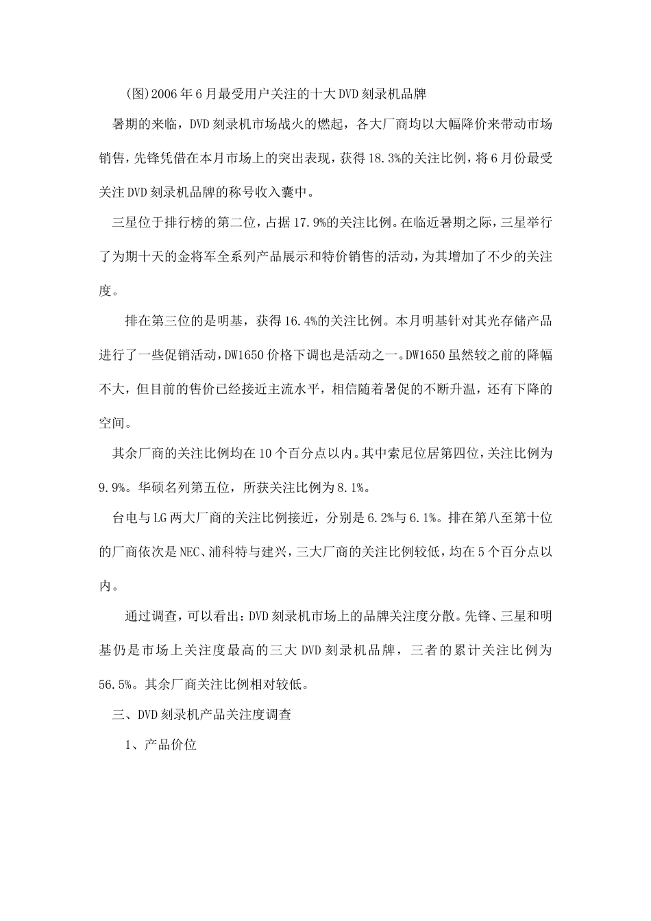 2006年DVD刻录机市场用户关注调查报告.doc_第3页