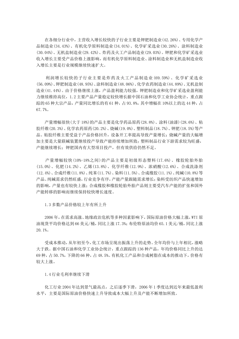 化工06分析与07下半年展望.doc_第2页