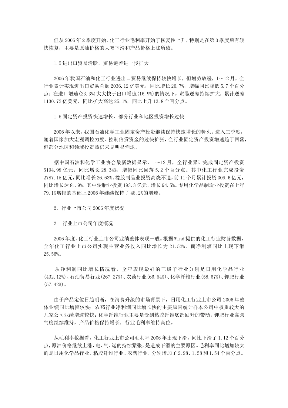 化工06分析与07下半年展望.doc_第3页