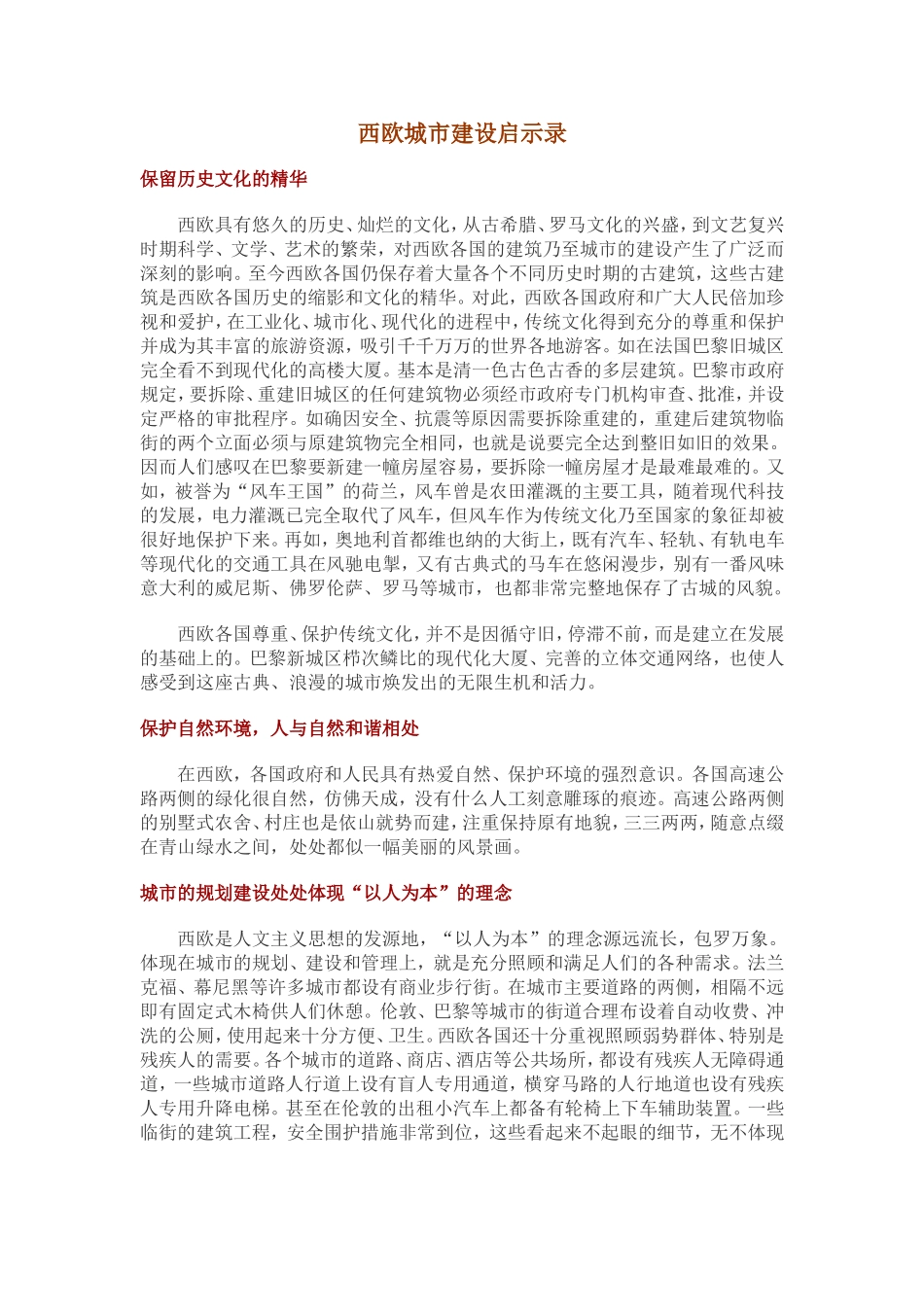 西欧城市建设启示录.doc_第1页