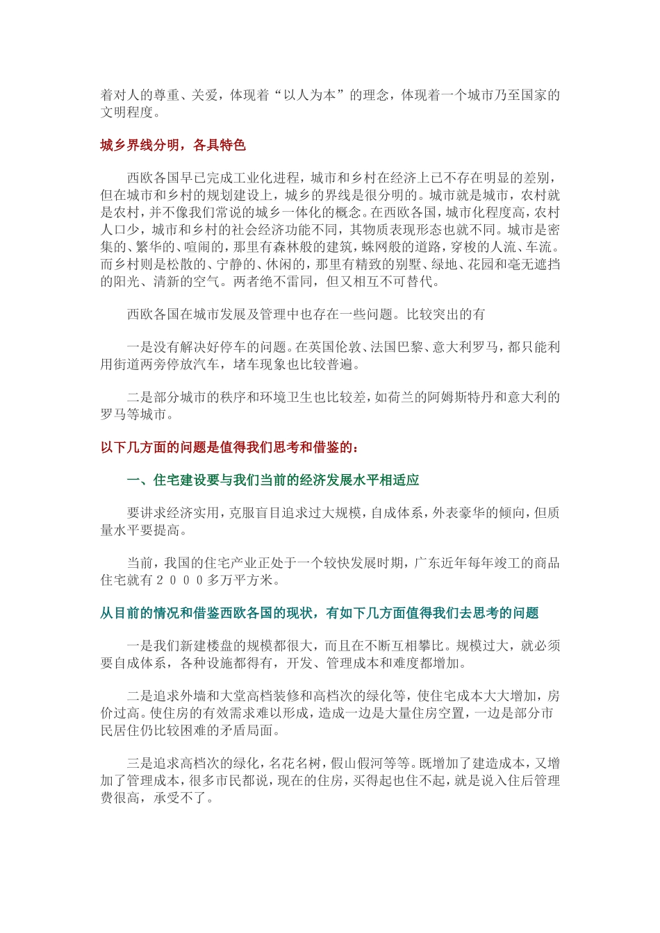 西欧城市建设启示录.doc_第2页