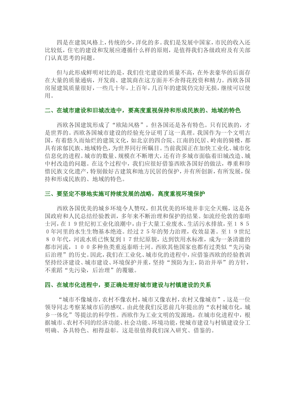 西欧城市建设启示录.doc_第3页