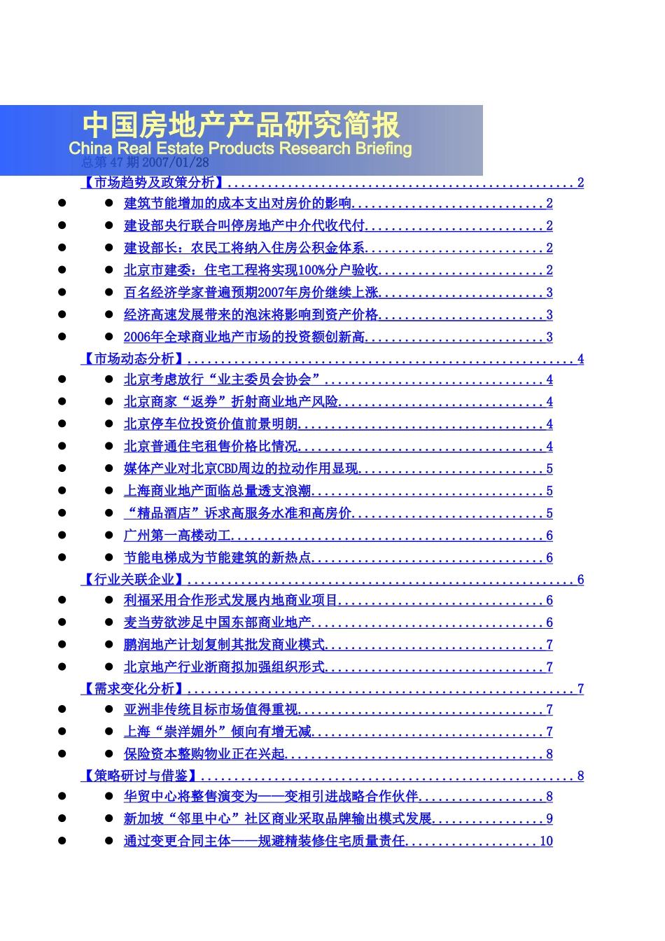 中国房地产产品研究简报.doc_第1页