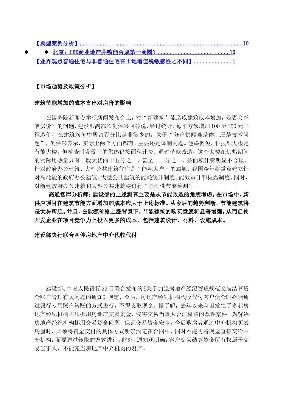 中国房地产产品研究简报.doc_第2页