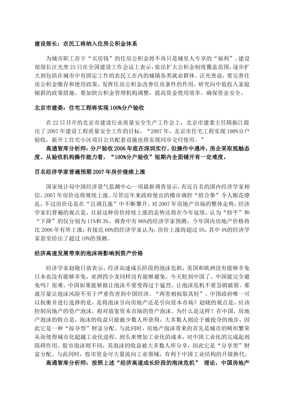中国房地产产品研究简报.doc_第3页