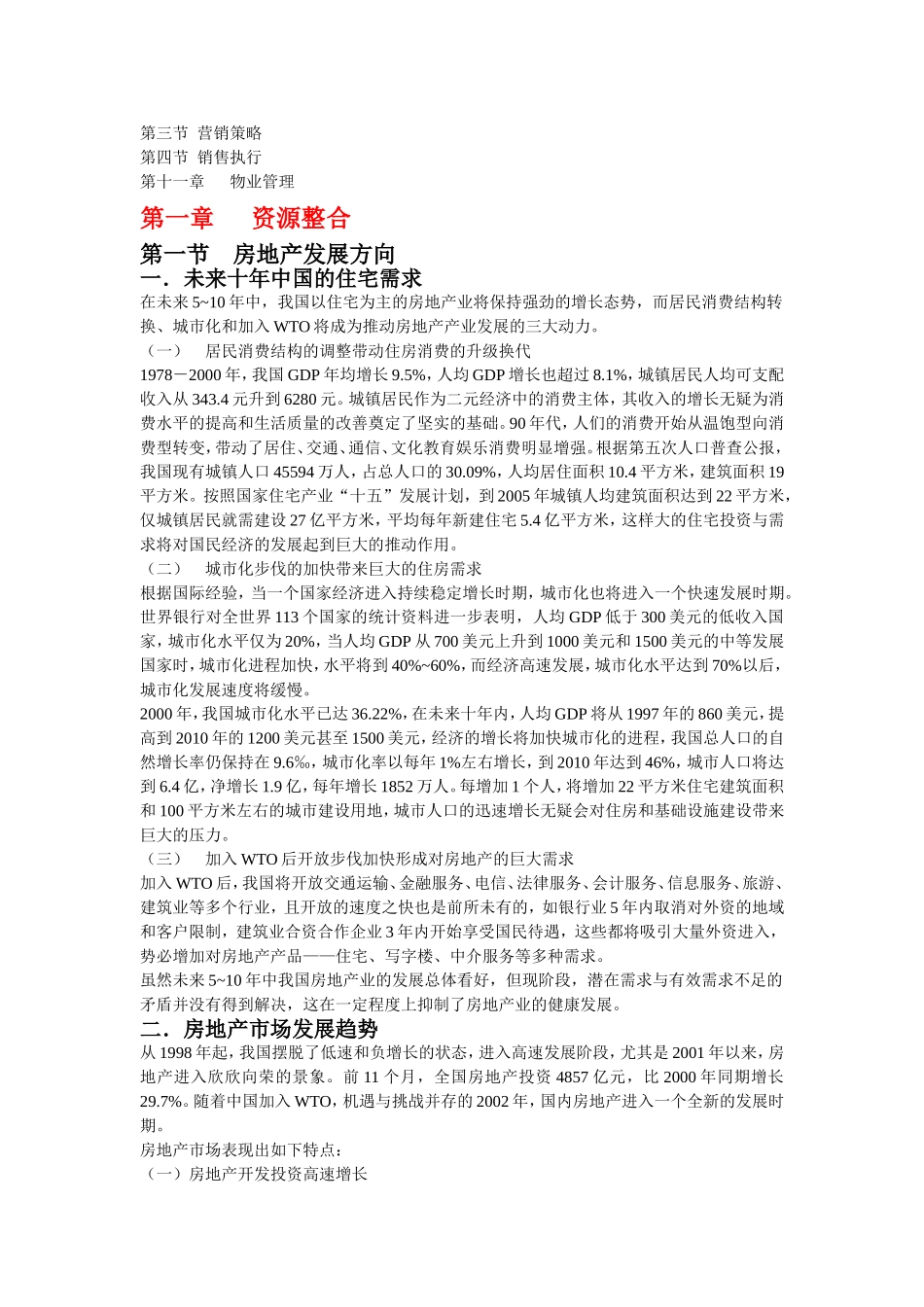关于房地产项目开发程序的研究报告.doc_第2页