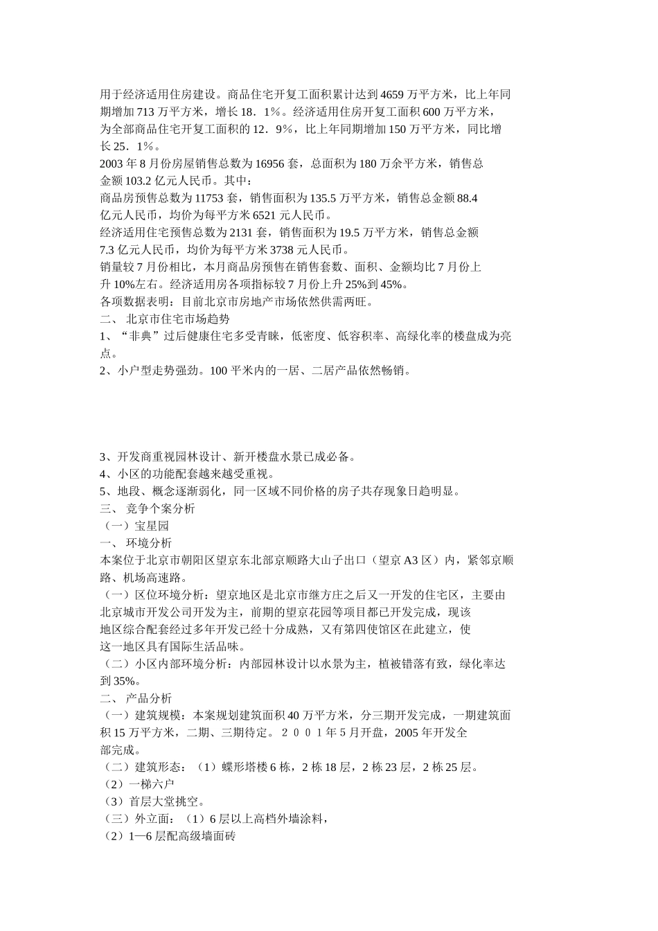 望京地区区域市调报告.doc_第2页