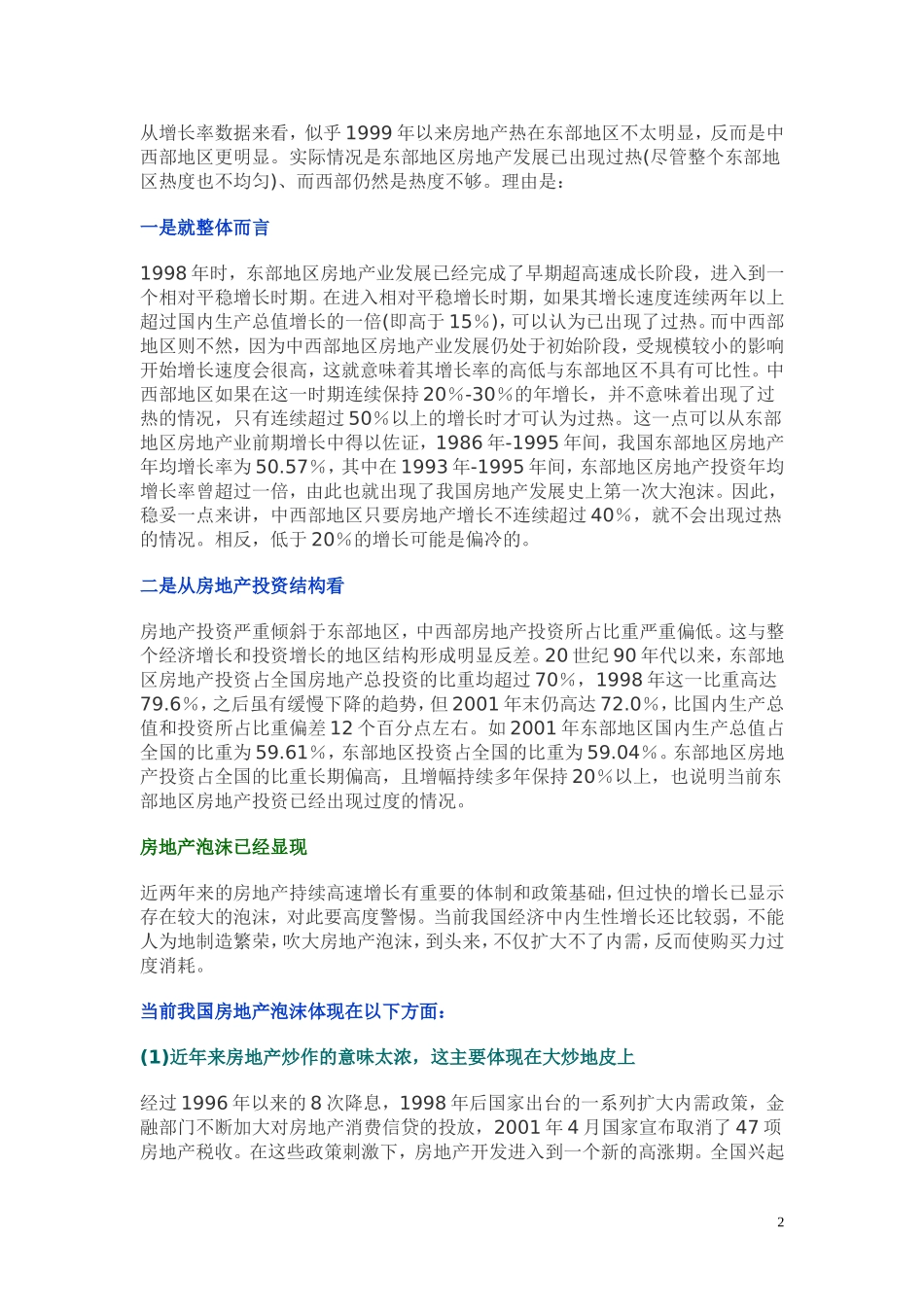 2002年2003年我国房地产行业景气分析.doc_第2页