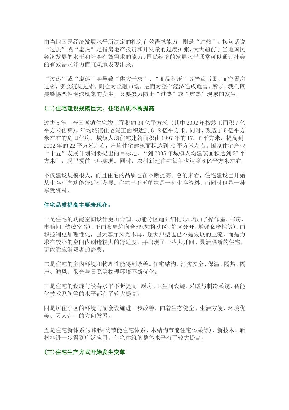 我国房地产和住宅发展形势分析.doc_第2页
