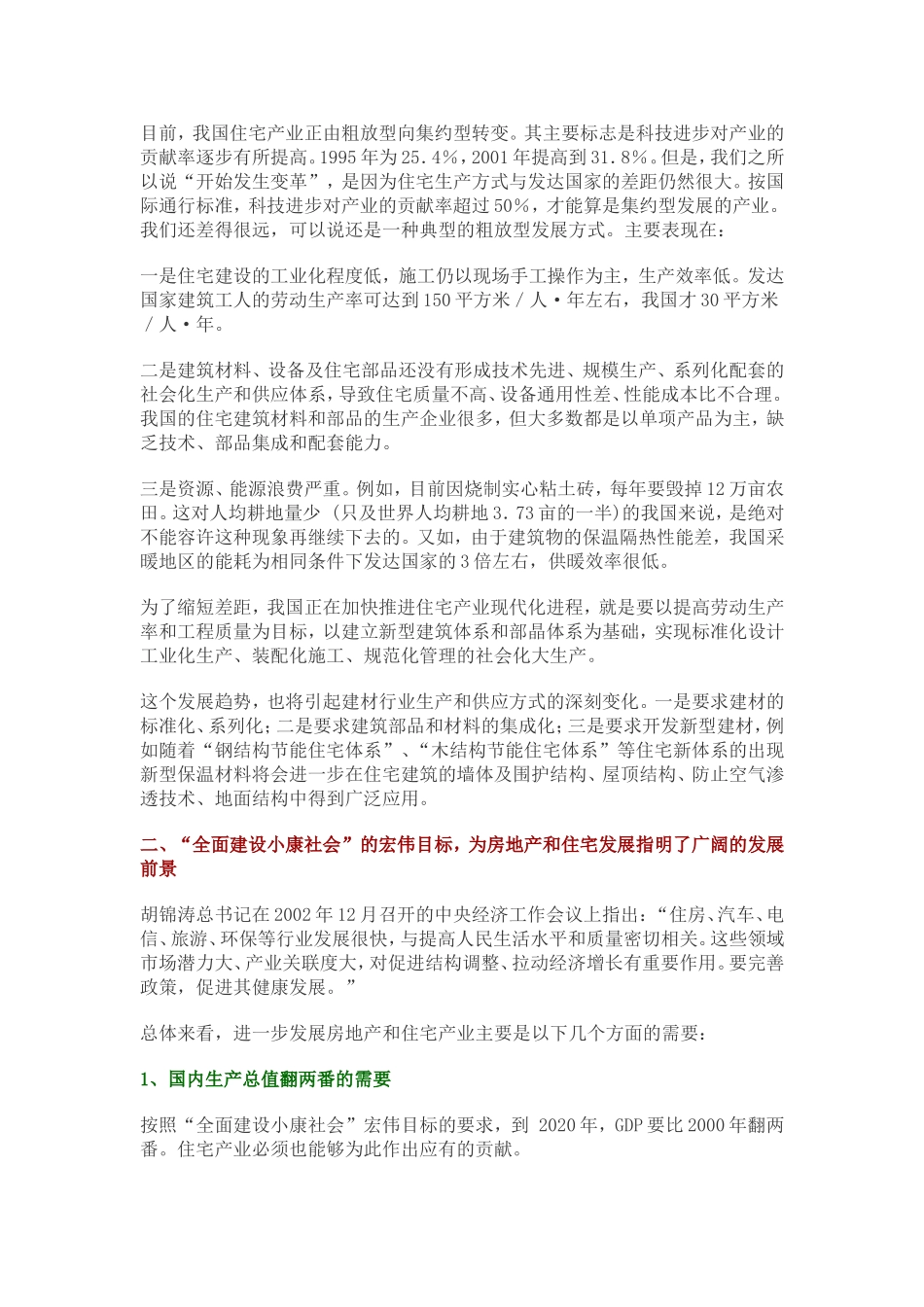 我国房地产和住宅发展形势分析.doc_第3页