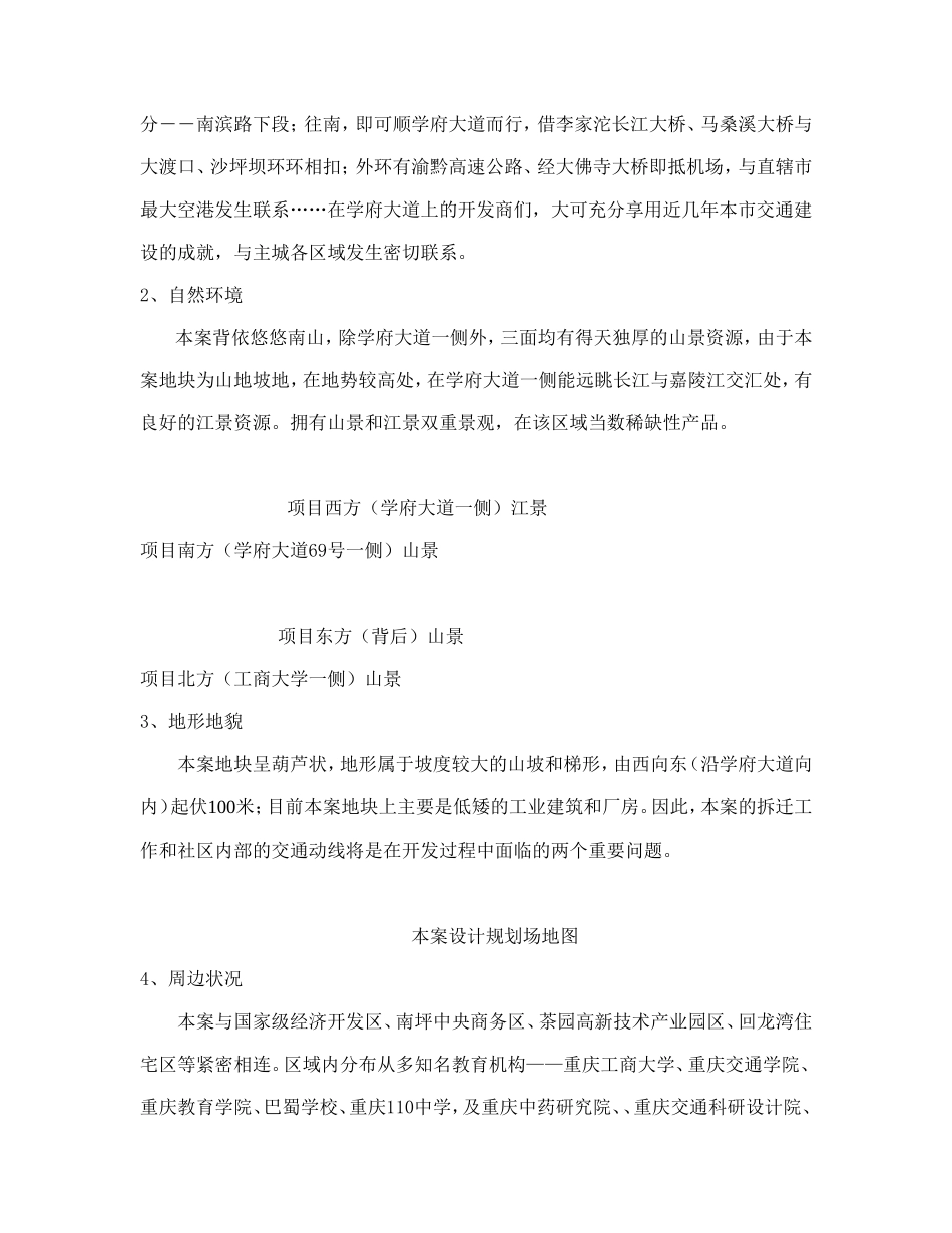 重庆xxx项目市场调研报告.doc_第2页