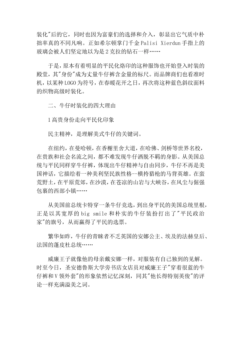 国内外牛仔裤的发展与市场分析.doc_第2页