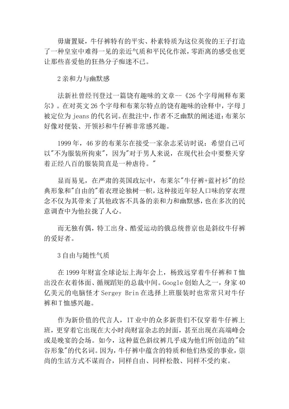 国内外牛仔裤的发展与市场分析.doc_第3页