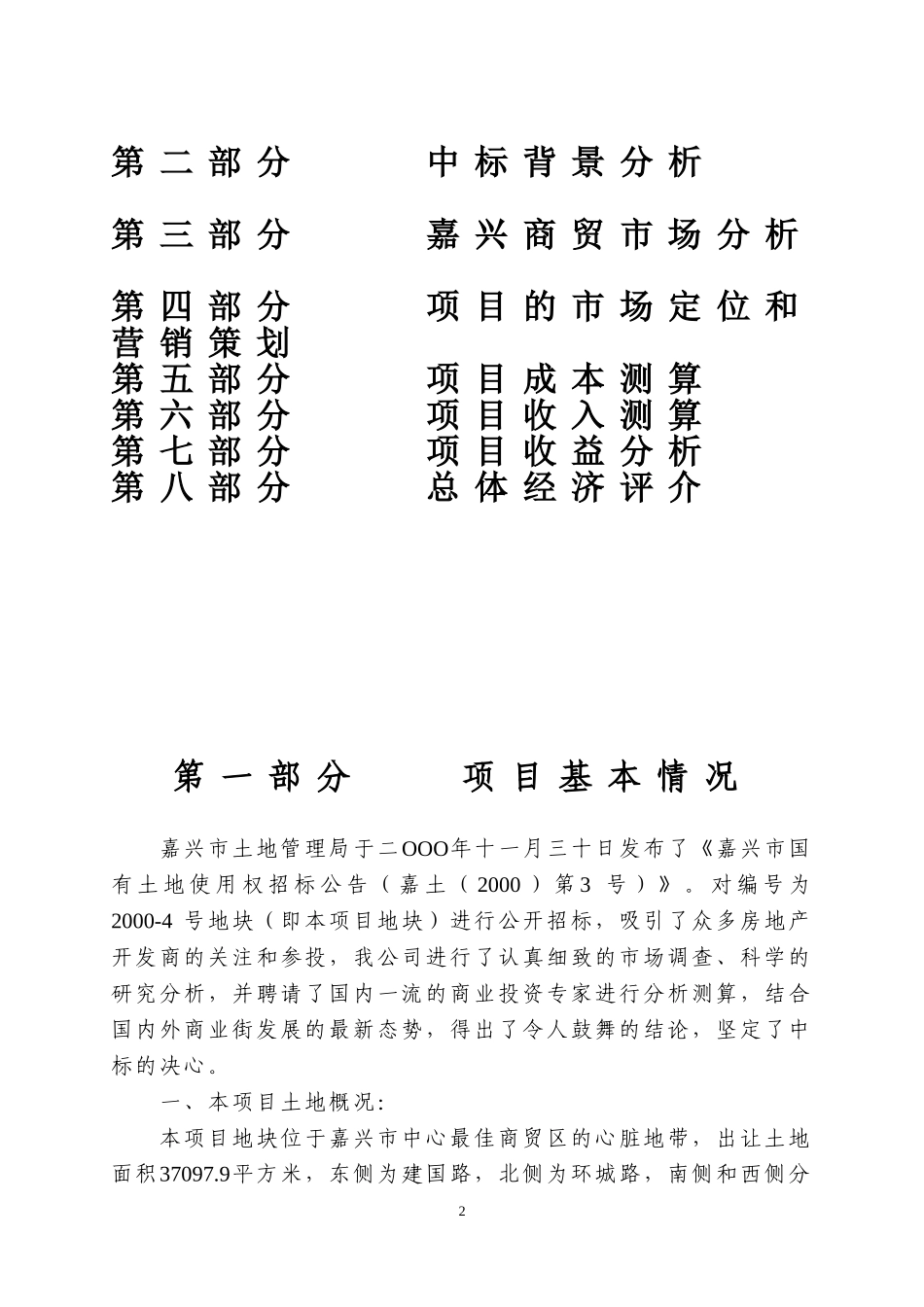 港澳xx休闲步行街.doc_第2页
