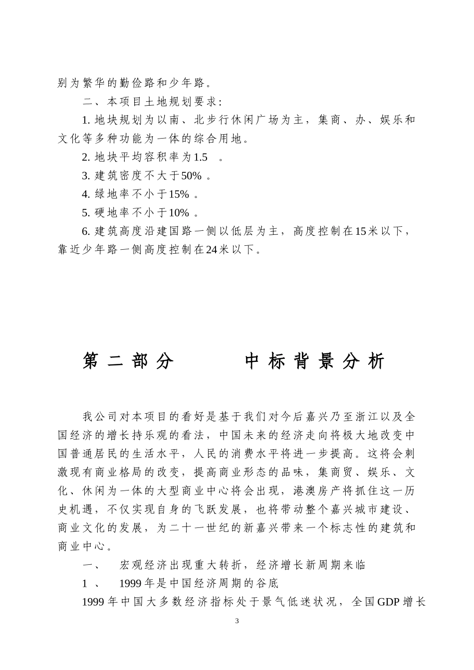 港澳xx休闲步行街.doc_第3页