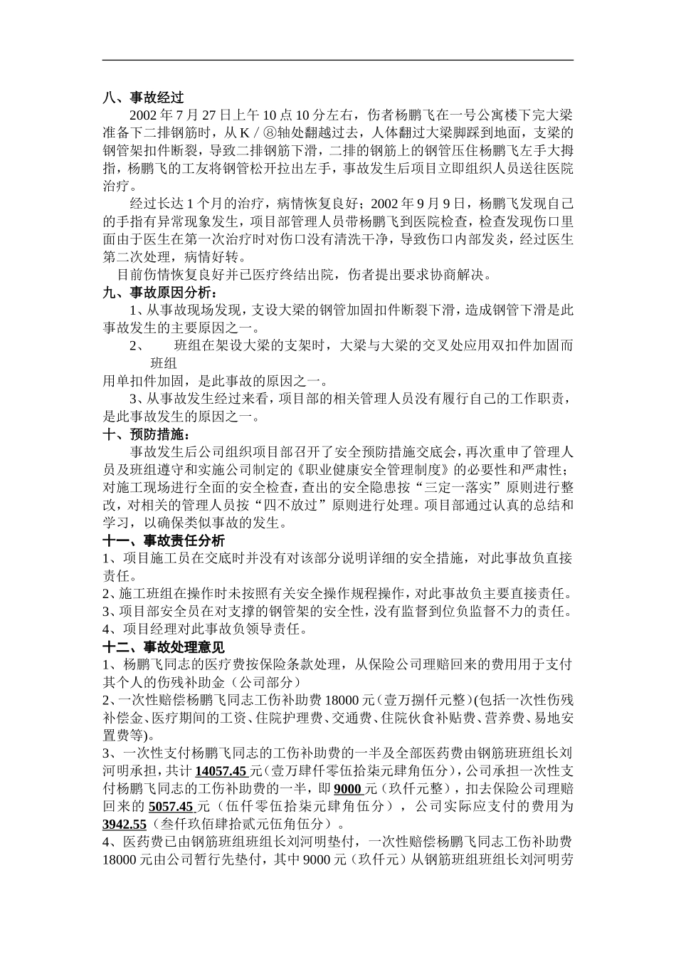 工伤事故报告书.doc_第3页