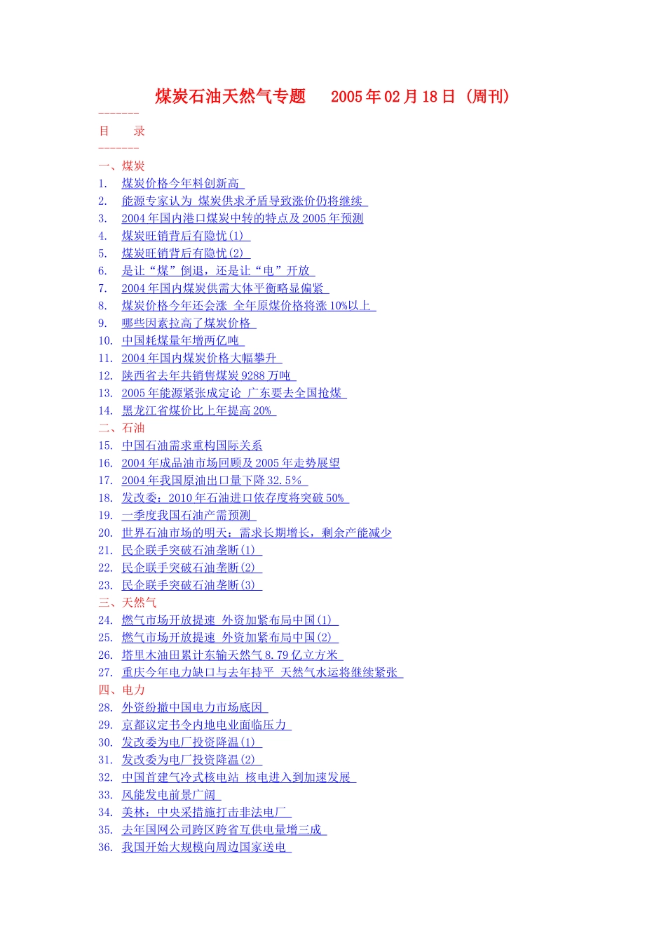 煤炭石油天然气专题.doc_第1页