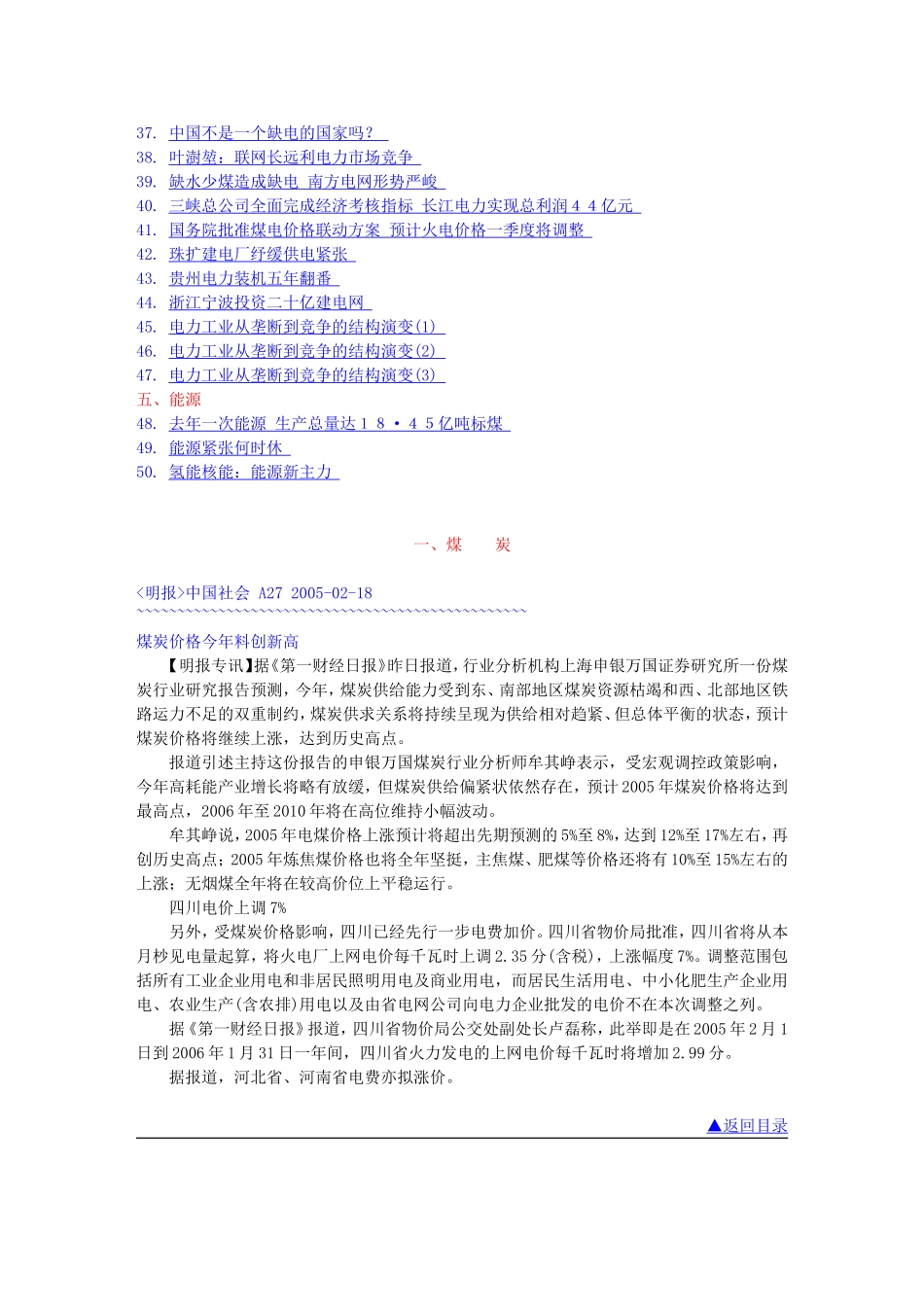 煤炭石油天然气专题.doc_第2页