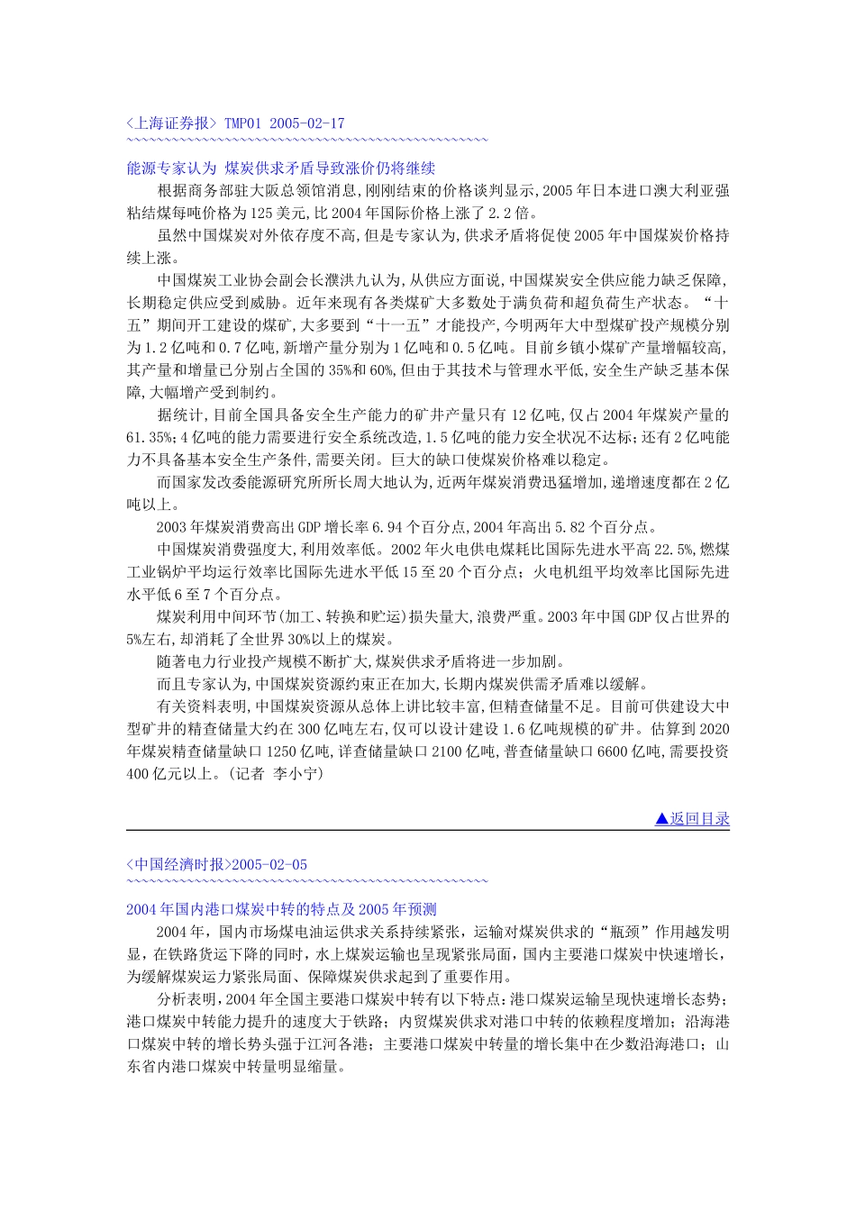 煤炭石油天然气专题.doc_第3页