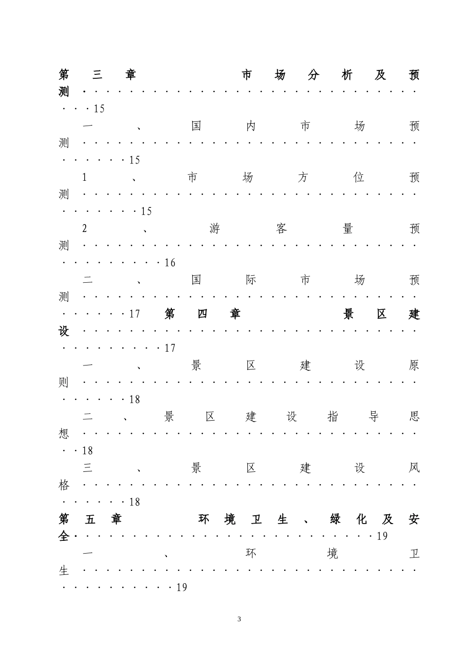贵州省遵义海龙屯旅游资源开发.doc_第3页