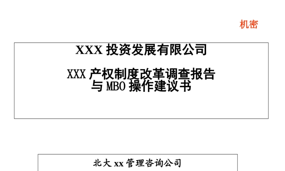 某产权制度改革调查报告与MBO操作建议书.ppt