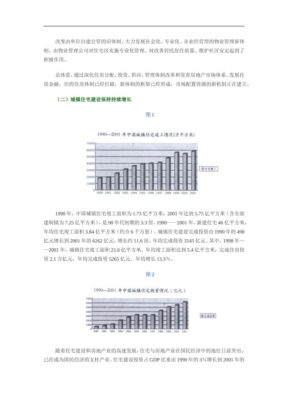 中国城镇住房发展与展望.doc_第2页