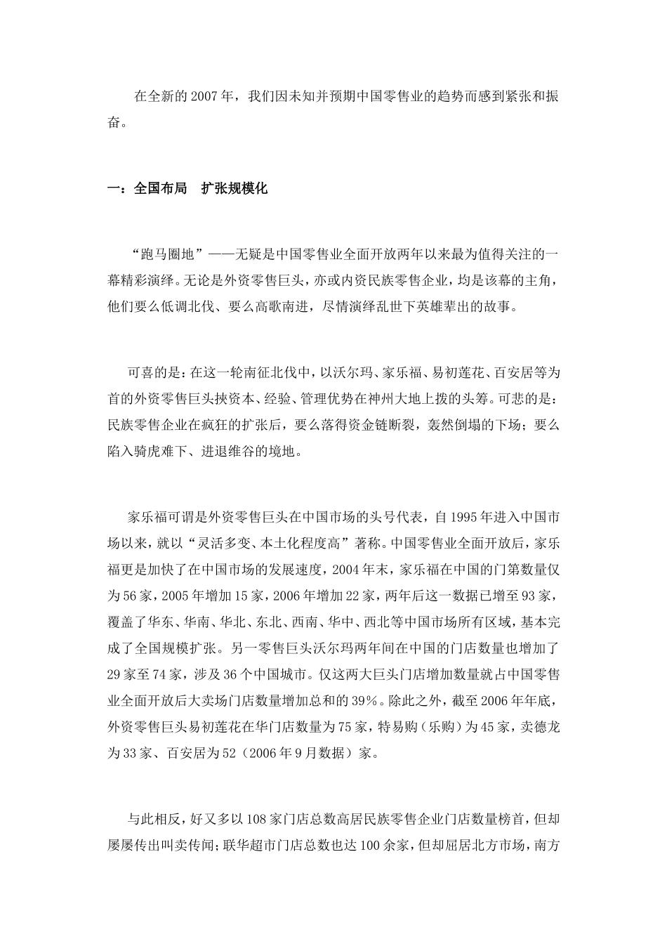 2007年中国零售业趋势展望.doc_第2页