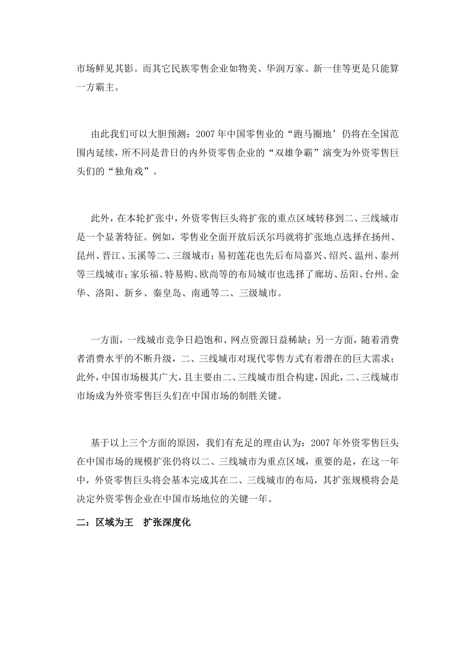 2007年中国零售业趋势展望.doc_第3页