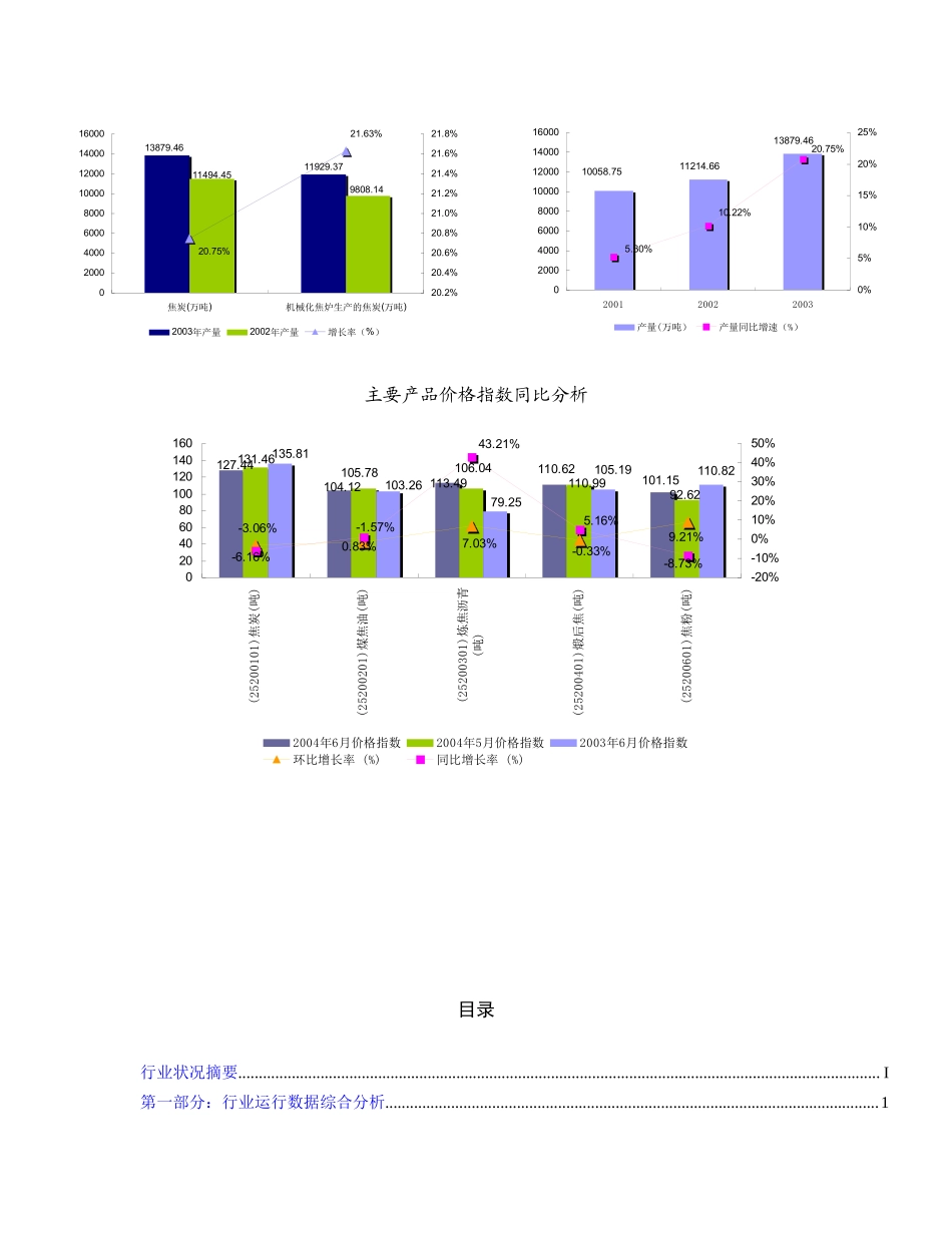 行业状况摘要.doc_第3页