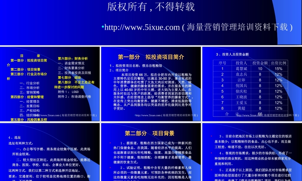 筷乐谷粗粮馆项目可行性分析 .ppt