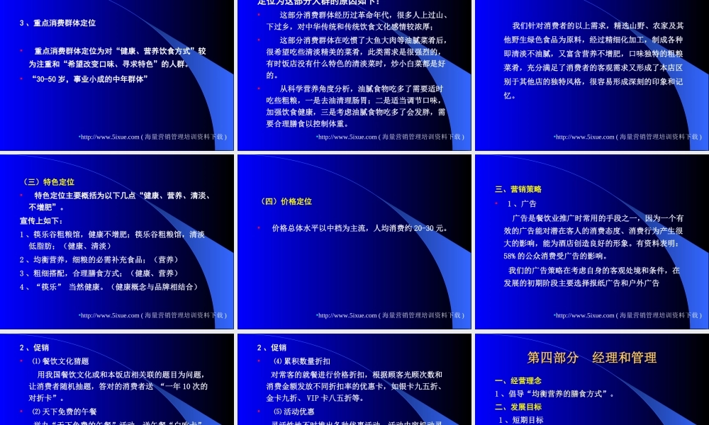 筷乐谷粗粮馆项目可行性分析 .ppt