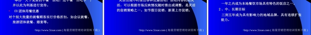 筷乐谷粗粮馆项目可行性分析 .ppt