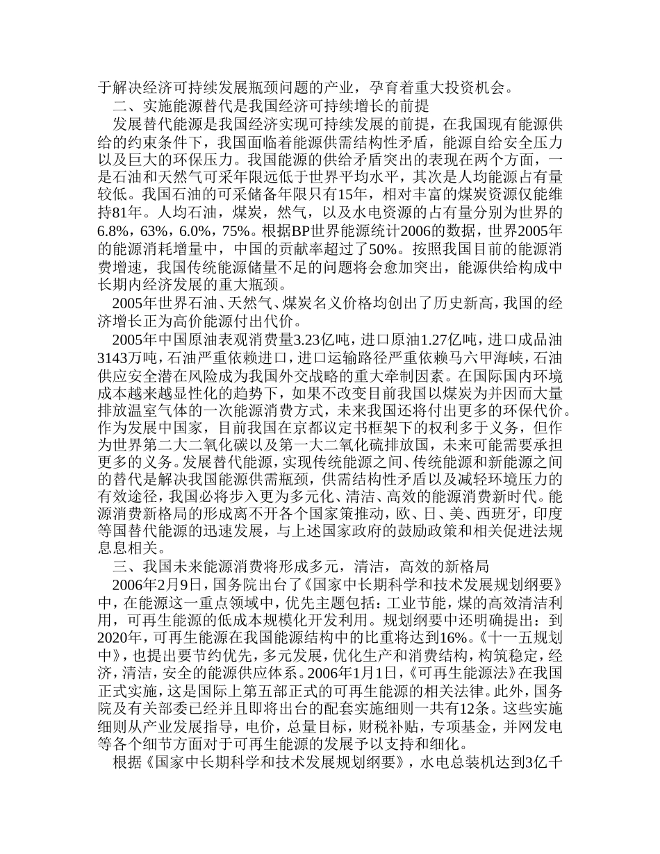 2007年中国新能源行业发展分析.doc_第2页