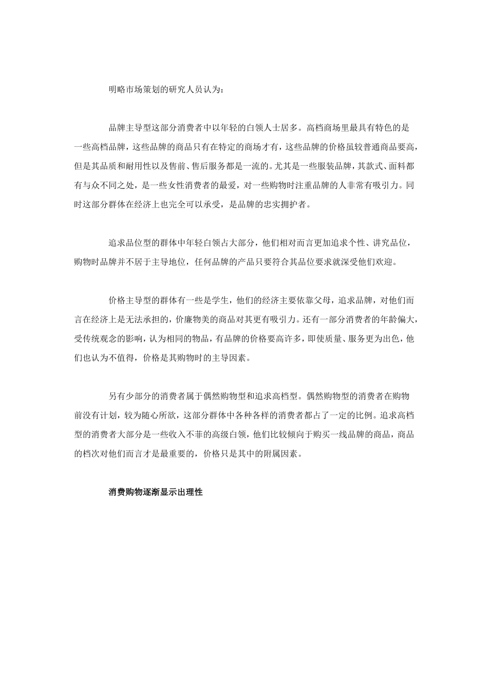 上海高级商场消费人群研究报告.doc_第2页