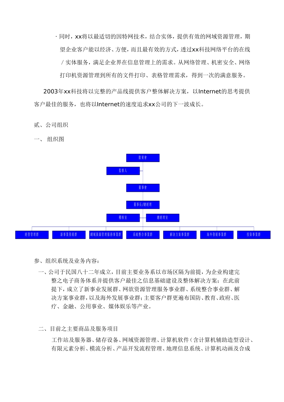 xx科技股份有限公司绩效管理报告.doc_第2页