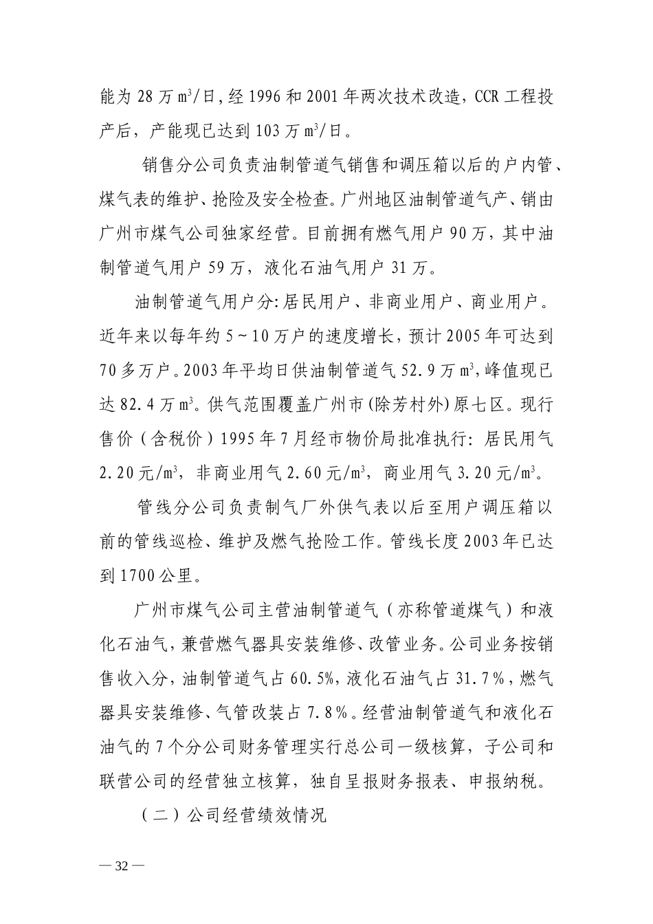 广州市油制管道气生产经营成本调查报告.doc_第2页