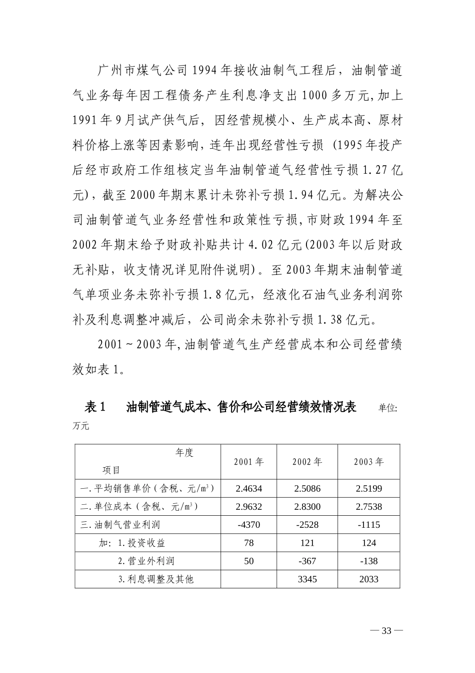 广州市油制管道气生产经营成本调查报告.doc_第3页