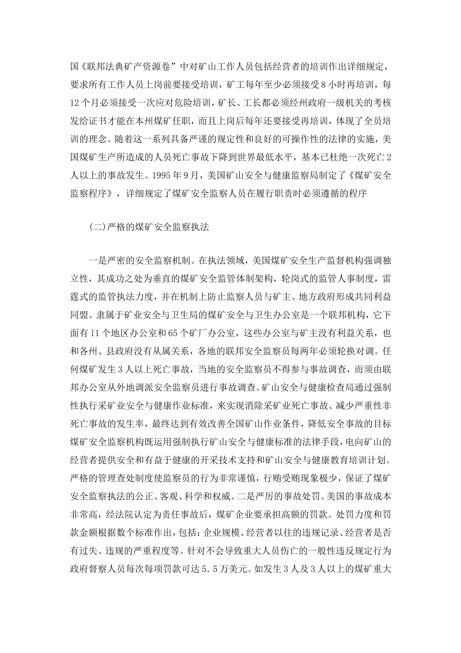 美国煤矿安全生产法治化及对我国的影响.doc_第2页